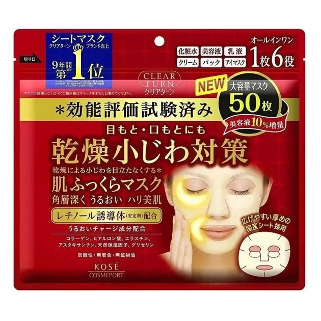 KOSE COSMEPORT Тканевая маска для лица Clear Turn Skin Plump Mask разглаживающая мелкие морщинки, с коллагеном, ретинолом и гиалуроновой кислотой, 50 шт